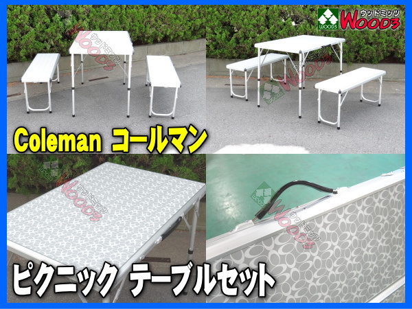 コールマン/Coleman ピクニック テーブルセット イス(ベンチ/チェアー