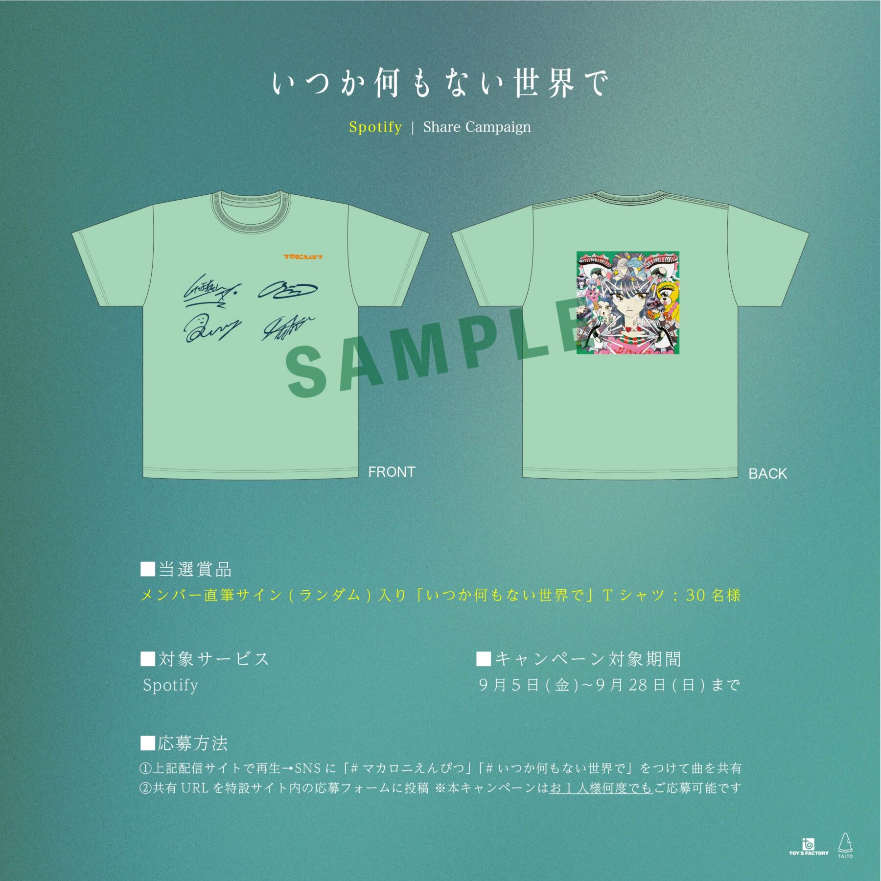 いつか何もない世界で」サブスクシェアキャンペーンの開催が決定