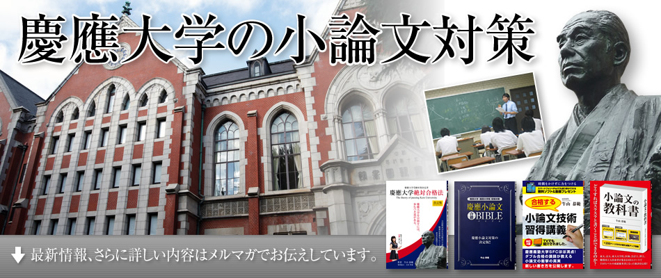 慶應大学SFC：環境情報学部学部 2022年小論文過去問題の解説