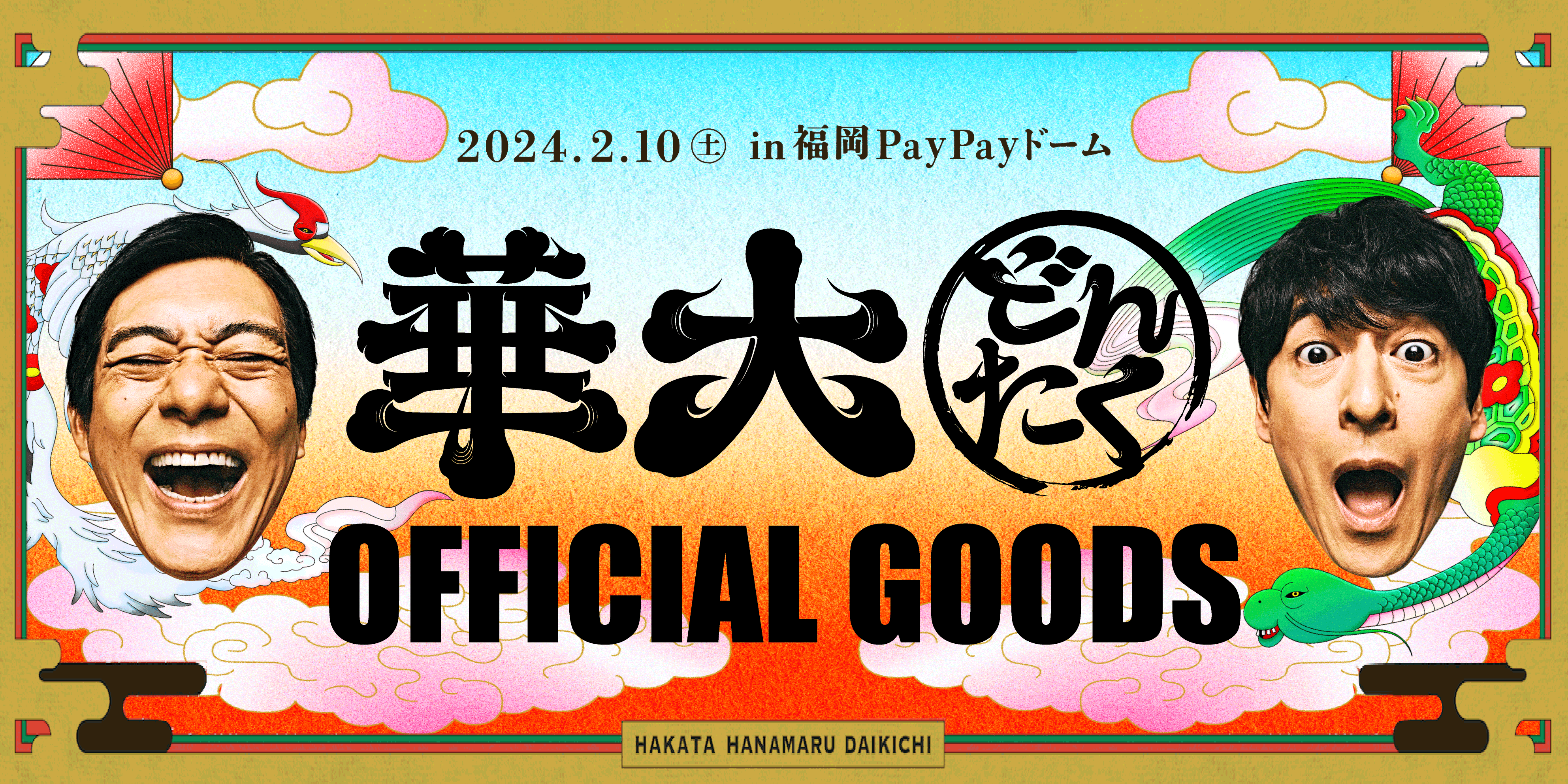 華大どんたく OFFICIAL GOODS – FANY Mall