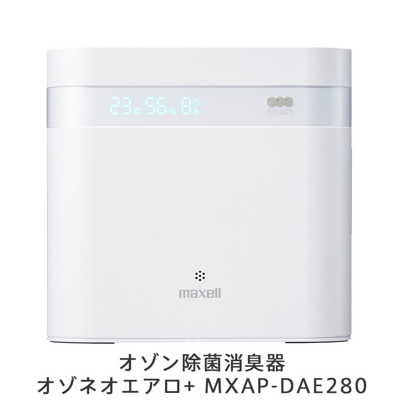 オゾン除菌消臭器 オゾネオ エアロ プラス MXAP-DAE280 ホワイト