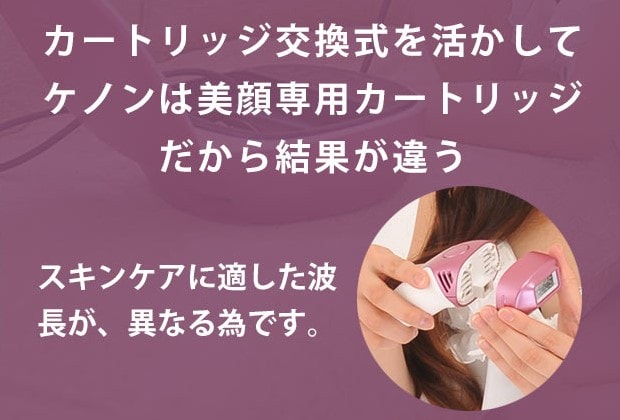 悪い口コミ】ケノン脱毛器は買わないほうがいい？男性やVIOに効果ない