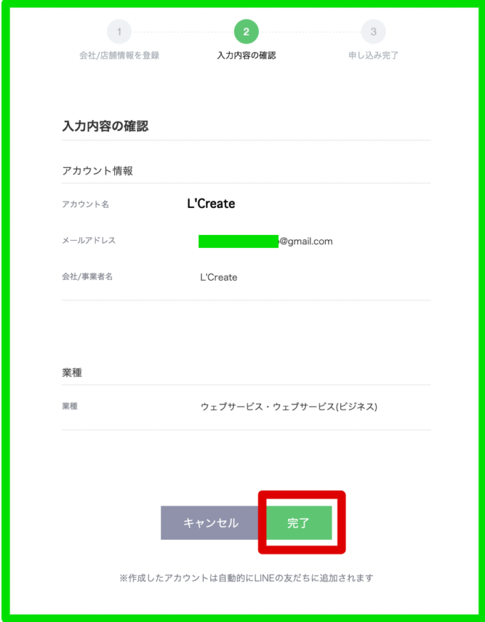 2 初めてのLINE公式アカウント作成方法 集客なんだけど それだけじゃ