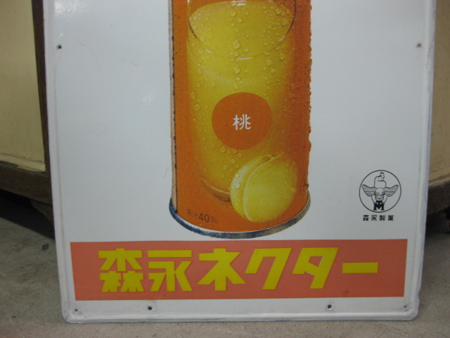 hg1013 森永ネクター 【戦後のホーロー看板屋さん】