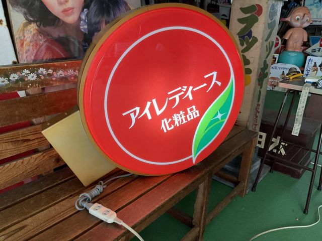 sd0757 アイレディース化粧品 電飾看板 【電飾看板コーナー】