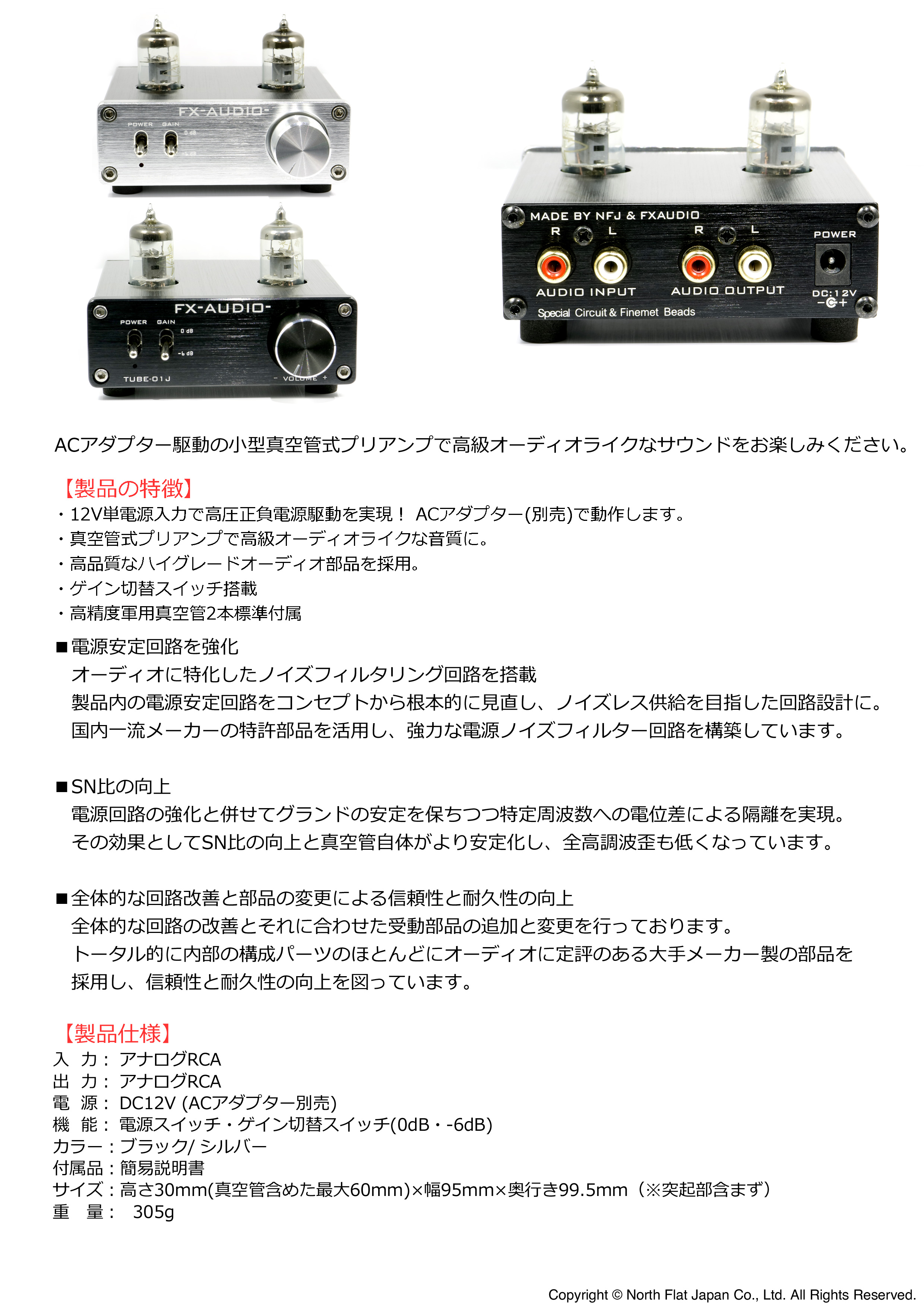 本格的真空管プリアンプ FX-AUDIO- 『TUBE-01J』を発売 | 新製品のご
