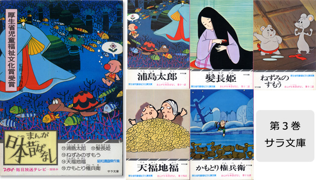 まんが日本昔ばなし〜データベース〜 - 二見書房の絵本（サラ文庫