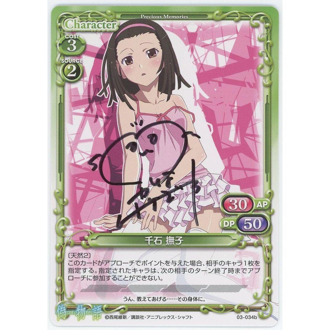 管理2040】 千石 撫子 (直筆サインカード) 03-034b プレシャス