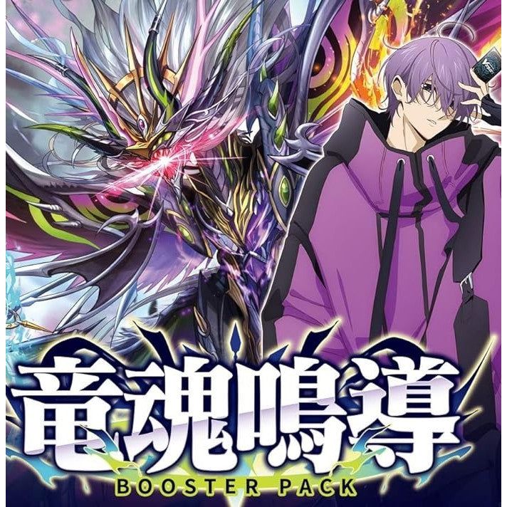 ヴァンガード】 ブースターパック 「竜魂鳴導」 ≪BOX≫ - カード