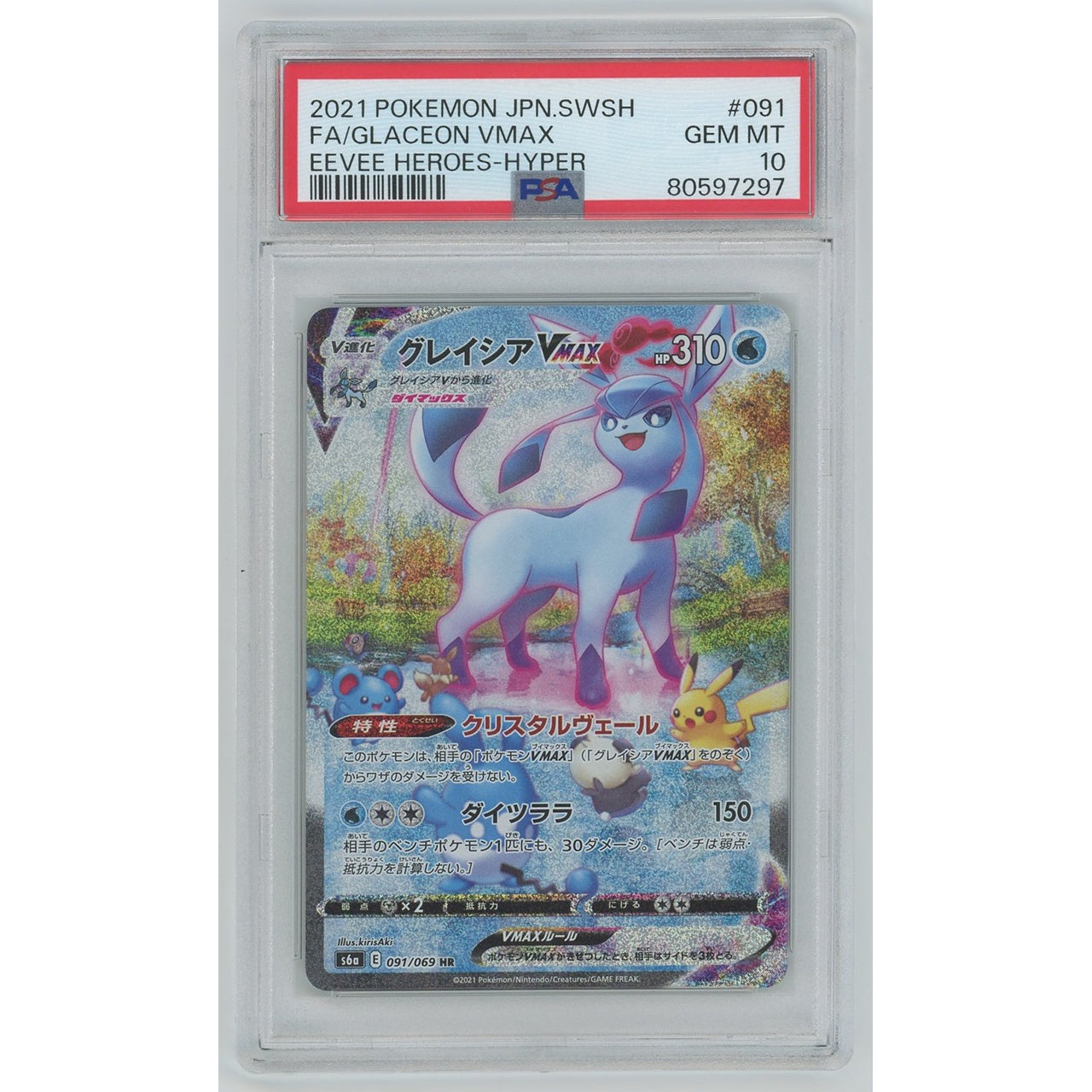 PSA10】0889/グレイシアVMAX(SA/HR) 091/069 S6a [ポケモンカード