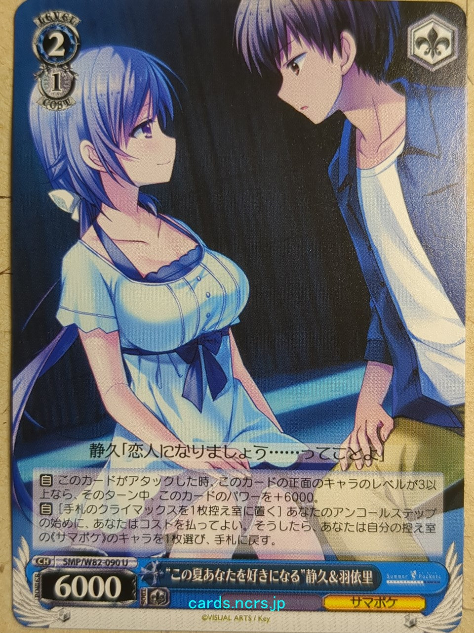 夏の思い出 識 SP 青サイン ヴァイスシュヴァルツ “夏の思い出”識 SP