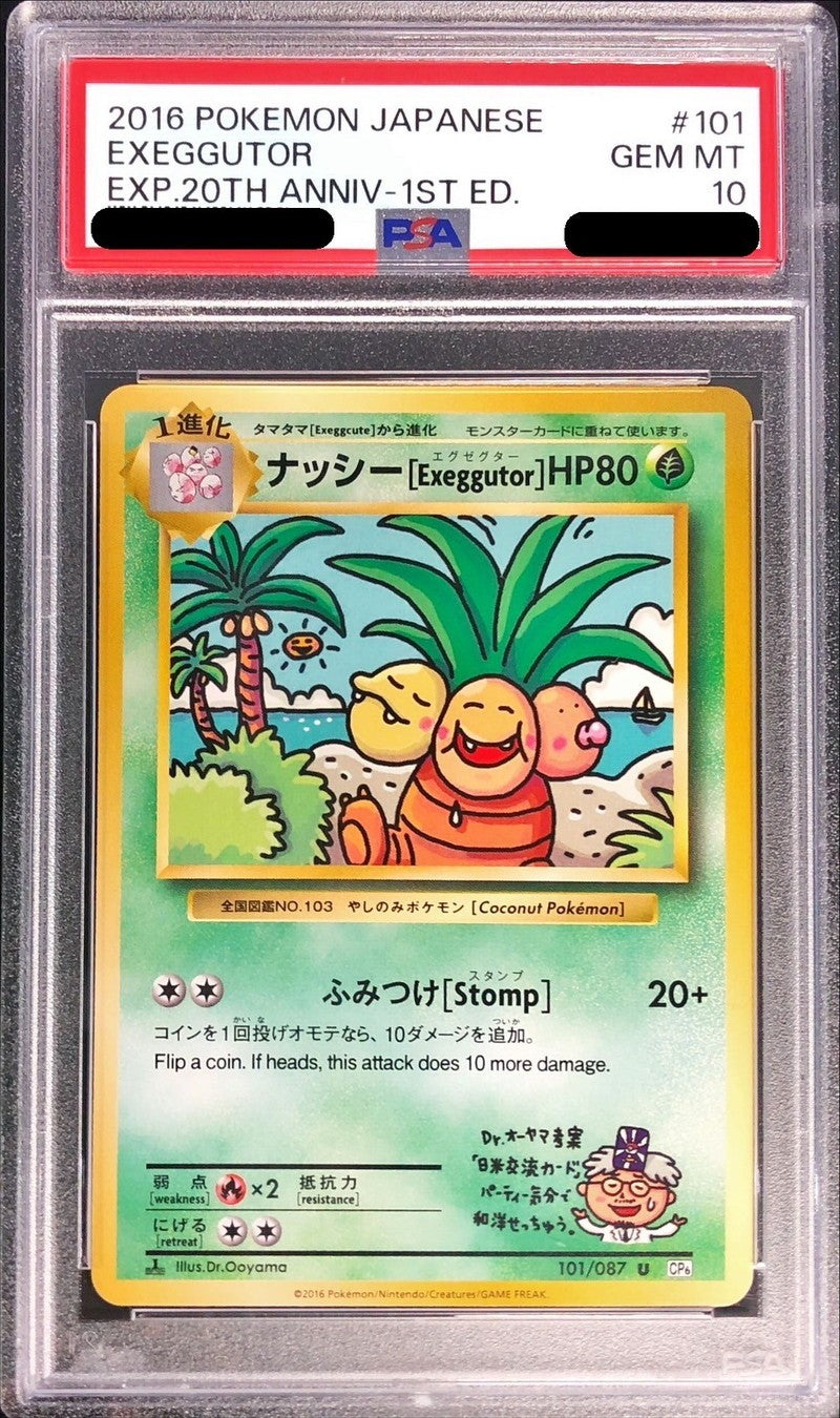 PSA10鑑定済〕ナッシー【U】20th {101/087} [その他] – 【カード