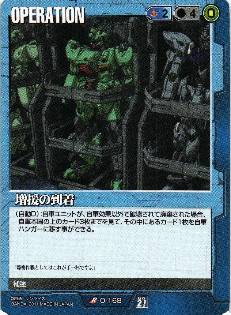 増援の到着【青/O-168/第27弾 雷鳴の使徒】 – 猫のレトロTCGストア