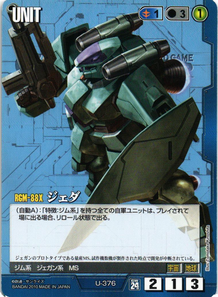 ジェダ【青/U-376/第24弾 宇宙を駆逐する光】 – 猫のレトロTCGストア