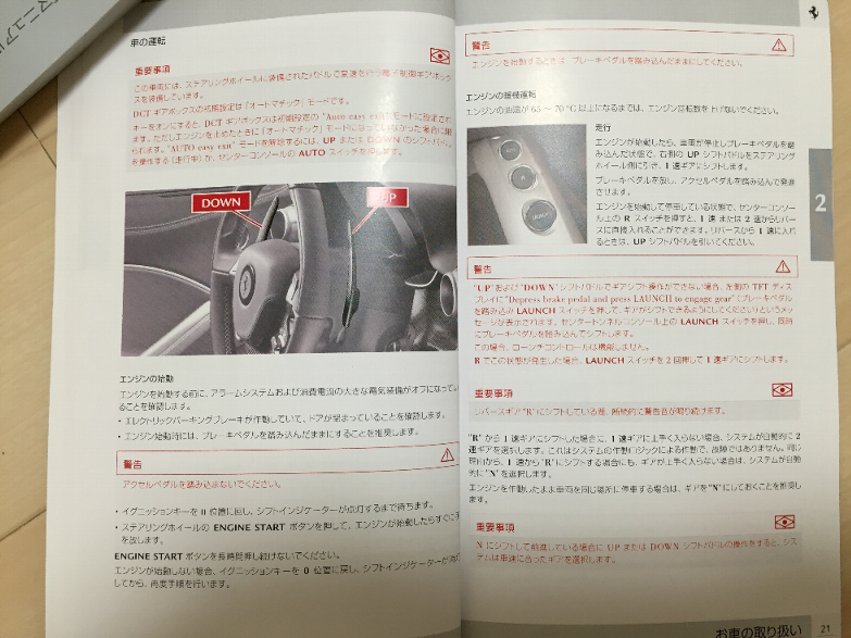 フェラーリの取扱説明書 リファレンスガイド」 - フェラーリのブログ