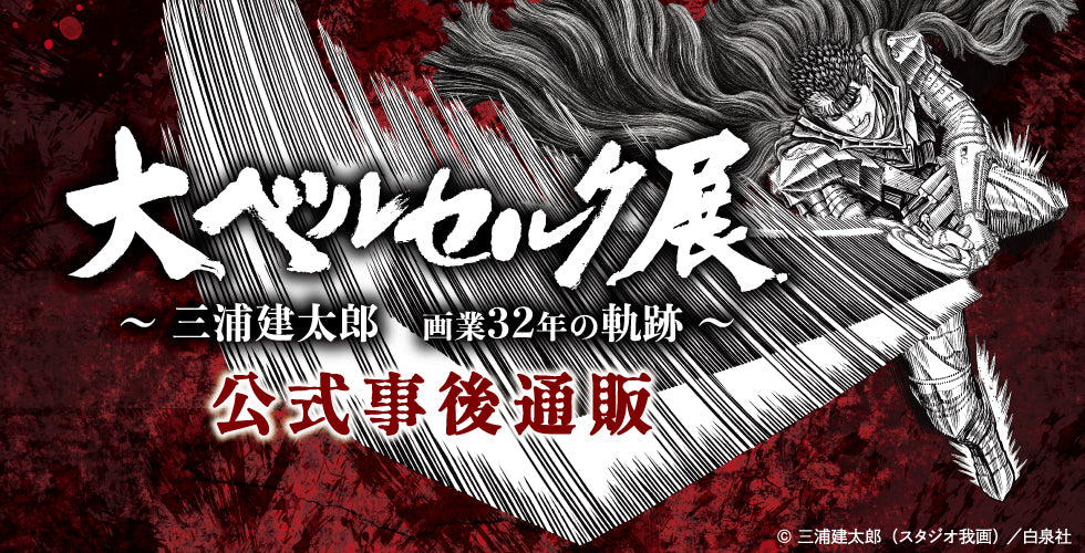 Berserk_FDEC_150_150_1200x1200