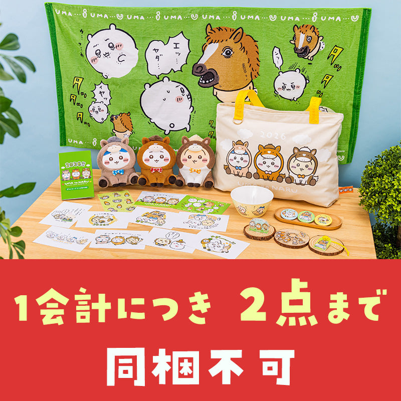 予約】ちいかわ ハッピーバッグ2026（午年）【2025年12月中旬より順次