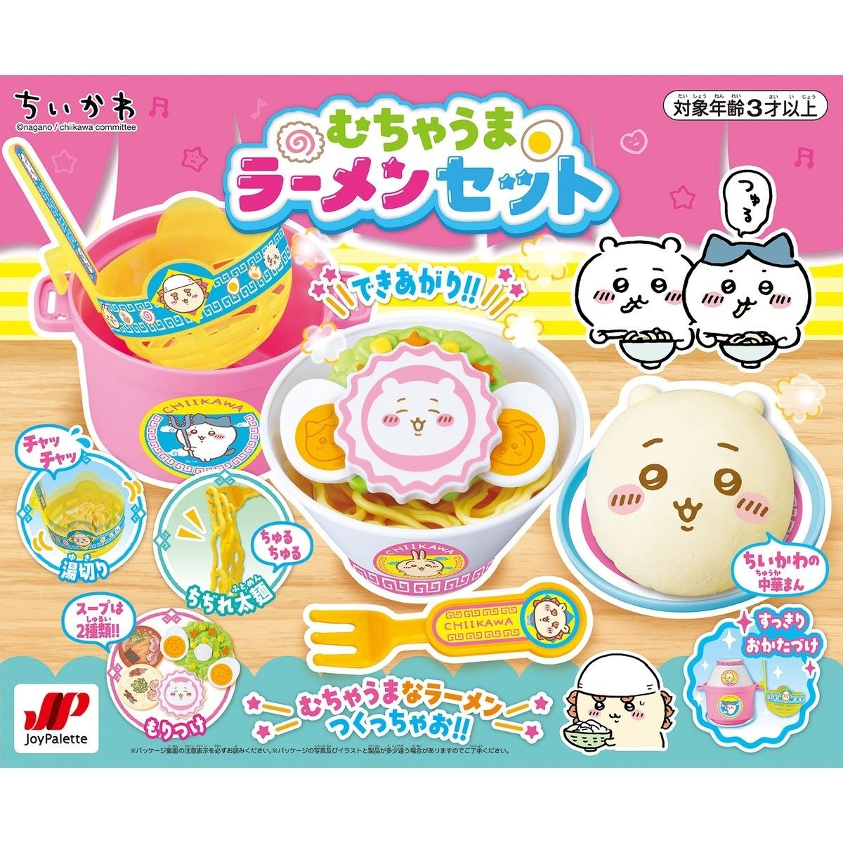ちいかわ むちゃうまラーメンセット | ちいかわマーケット 公式グッズ
