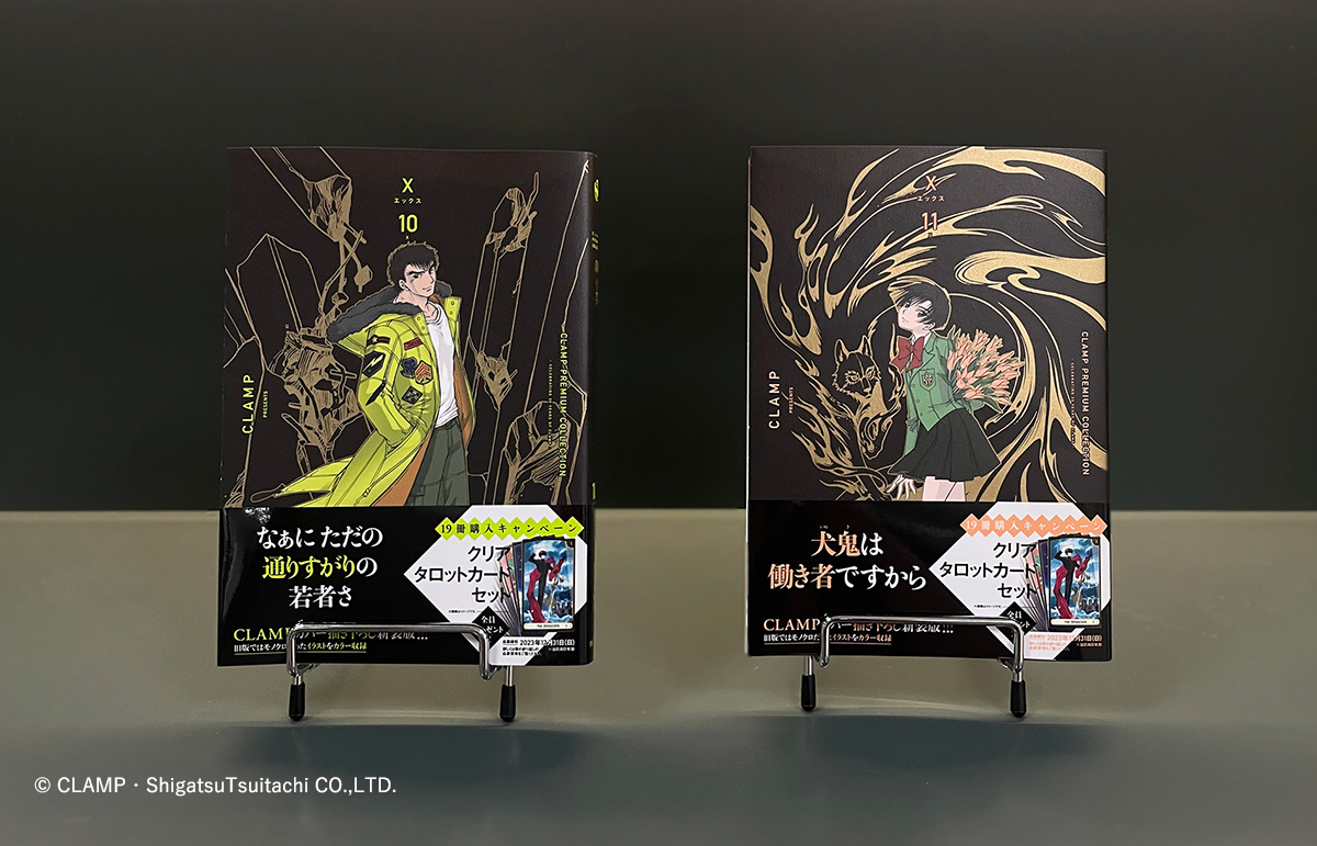 CLAMP PREMIUM COLLECTION「X -エックス-」10巻、11巻 7/4発売 | clamp