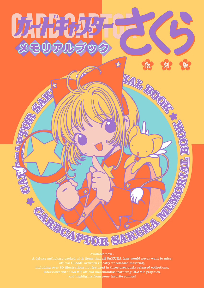 カードキャプターさくら クリアカード編」全巻収納BOX（全16巻収納可能
