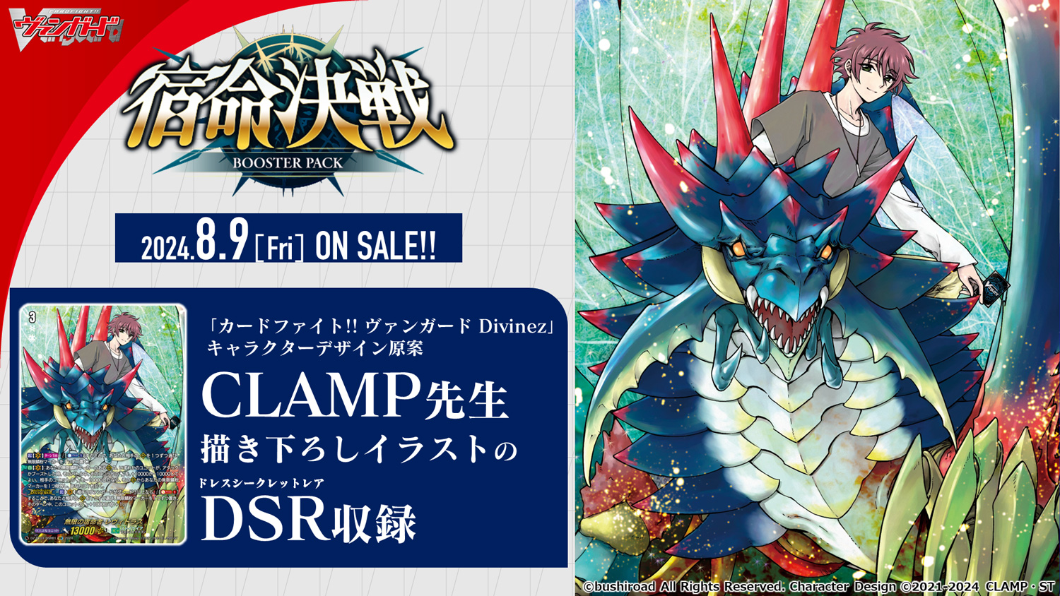 カードファイト!! ヴァンガード Divinez Season2」CLAMP描き下ろしDSR