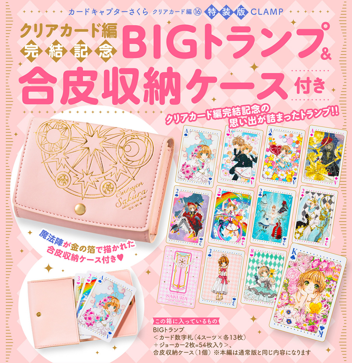 カードキャプターさくら クリアカード編」16巻（通常版・特装版） 4/1