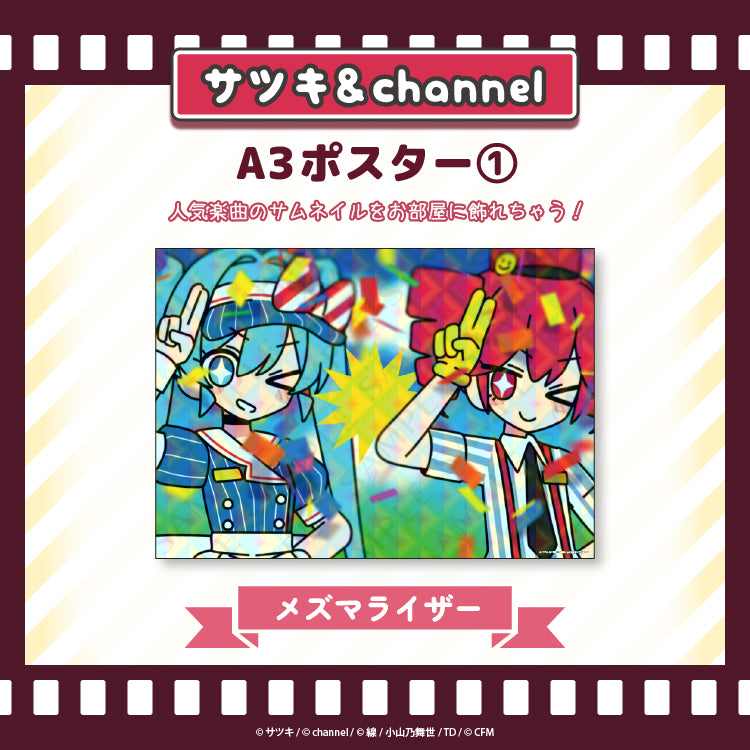 A3ポスター1（ホログラム加工）【メズマライザー】／channel&サツキ