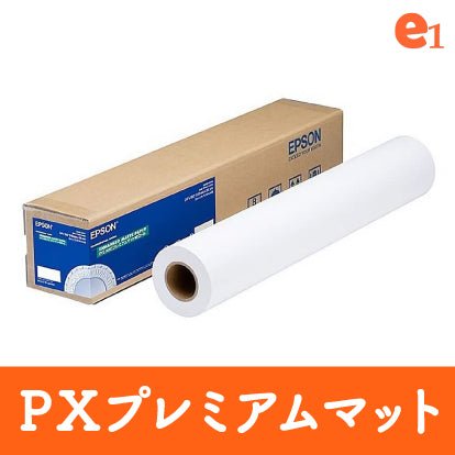 EPSON】PXプレミアムマット紙 – イーワン大判プリント【最大B0