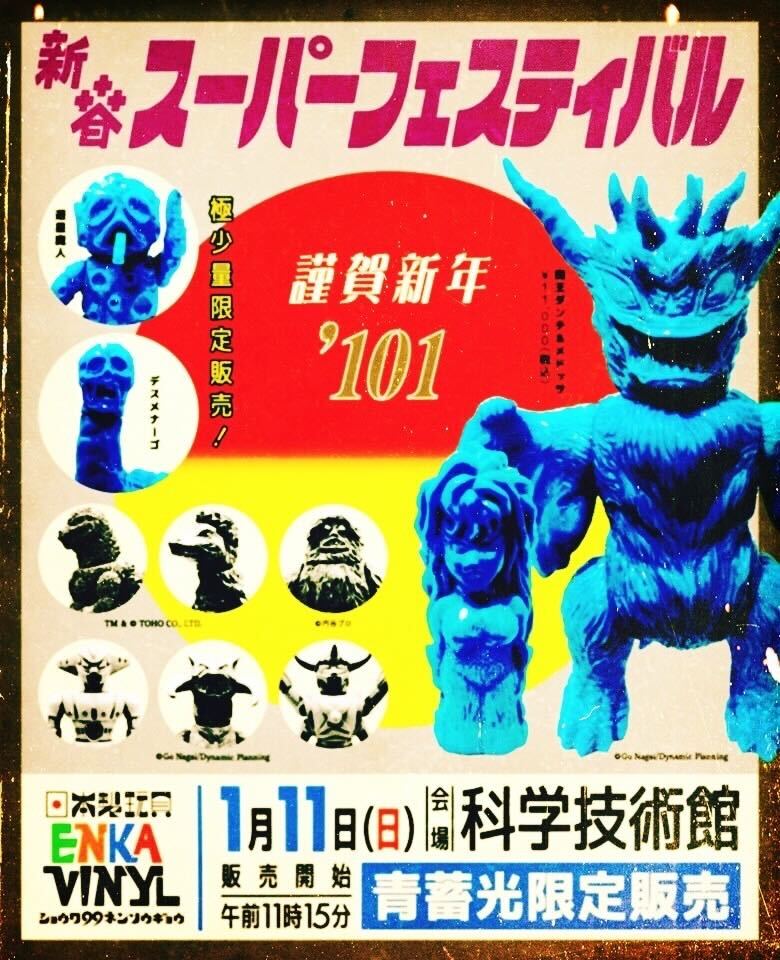 スーパーフェスティバル93出展決定！ – ENKA VINYL