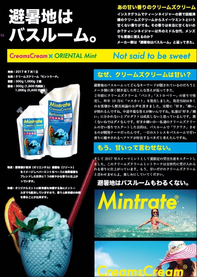 夏季限定発売☆クリームズクリームミントラーテ予約販売開始