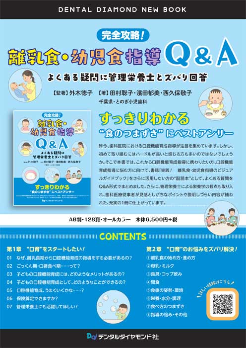 書籍詳細「離乳食・幼児食指導 Q&A」 | フォルディネット