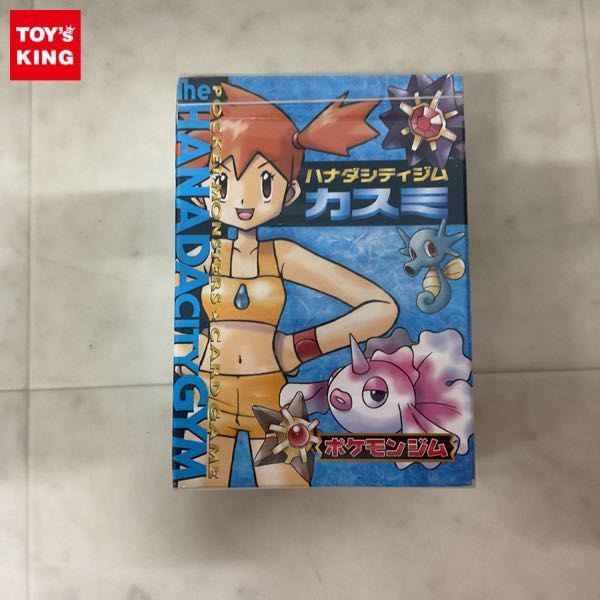 未開封 ポケモンカード ポケカ ポケモンジムシリーズNo.2 ハナダシティ