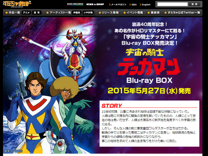 想い出のアニメライブラリー 第147集 宇宙の騎士テッカマン Bluray2枚