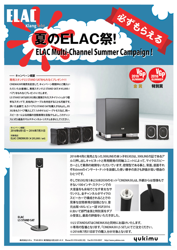 ELACの小型5.1chスピーカー購入で、専用スタンドがもれなくプレゼント