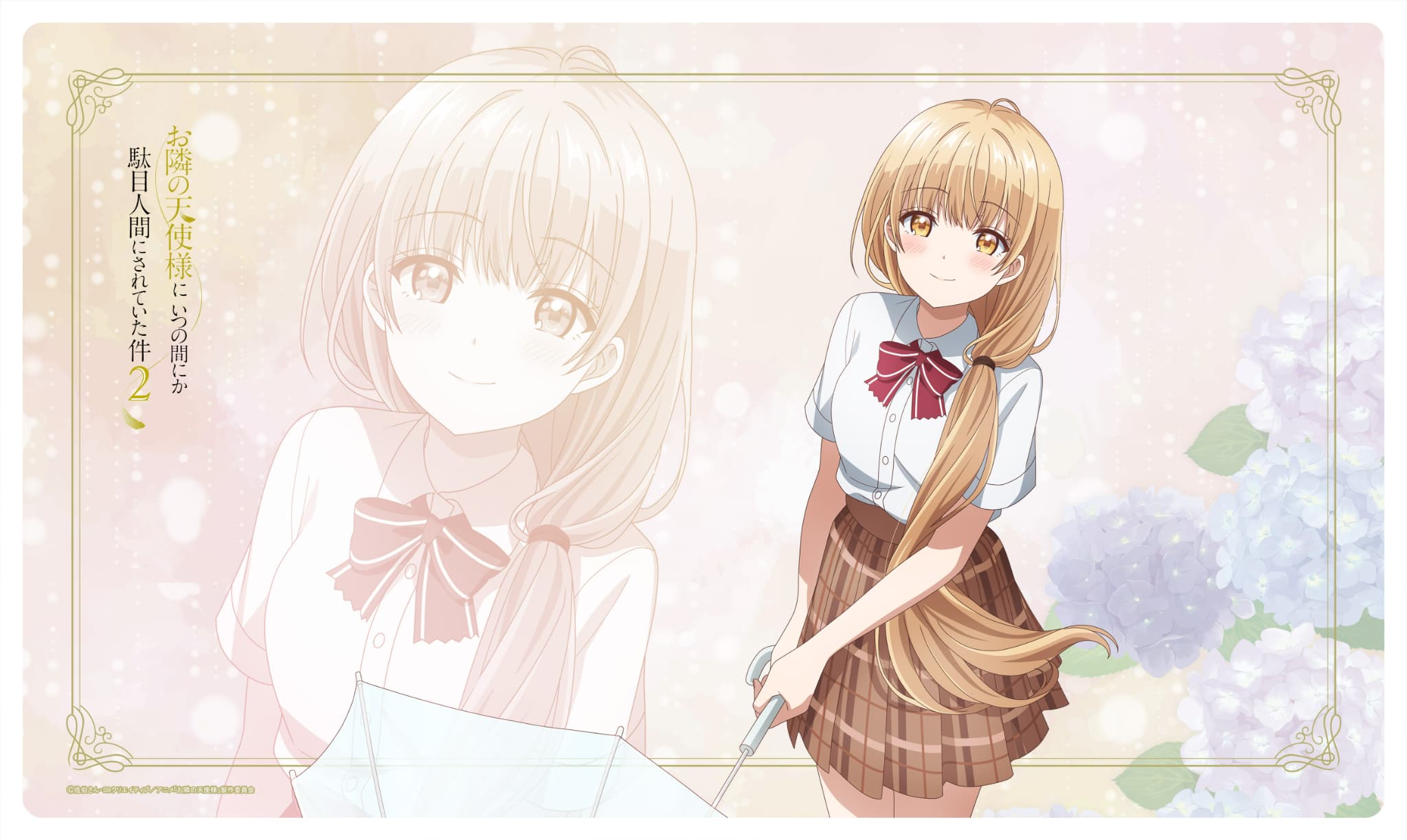 お隣の天使様にいつの間にか駄目人間にされていた件2 【描き