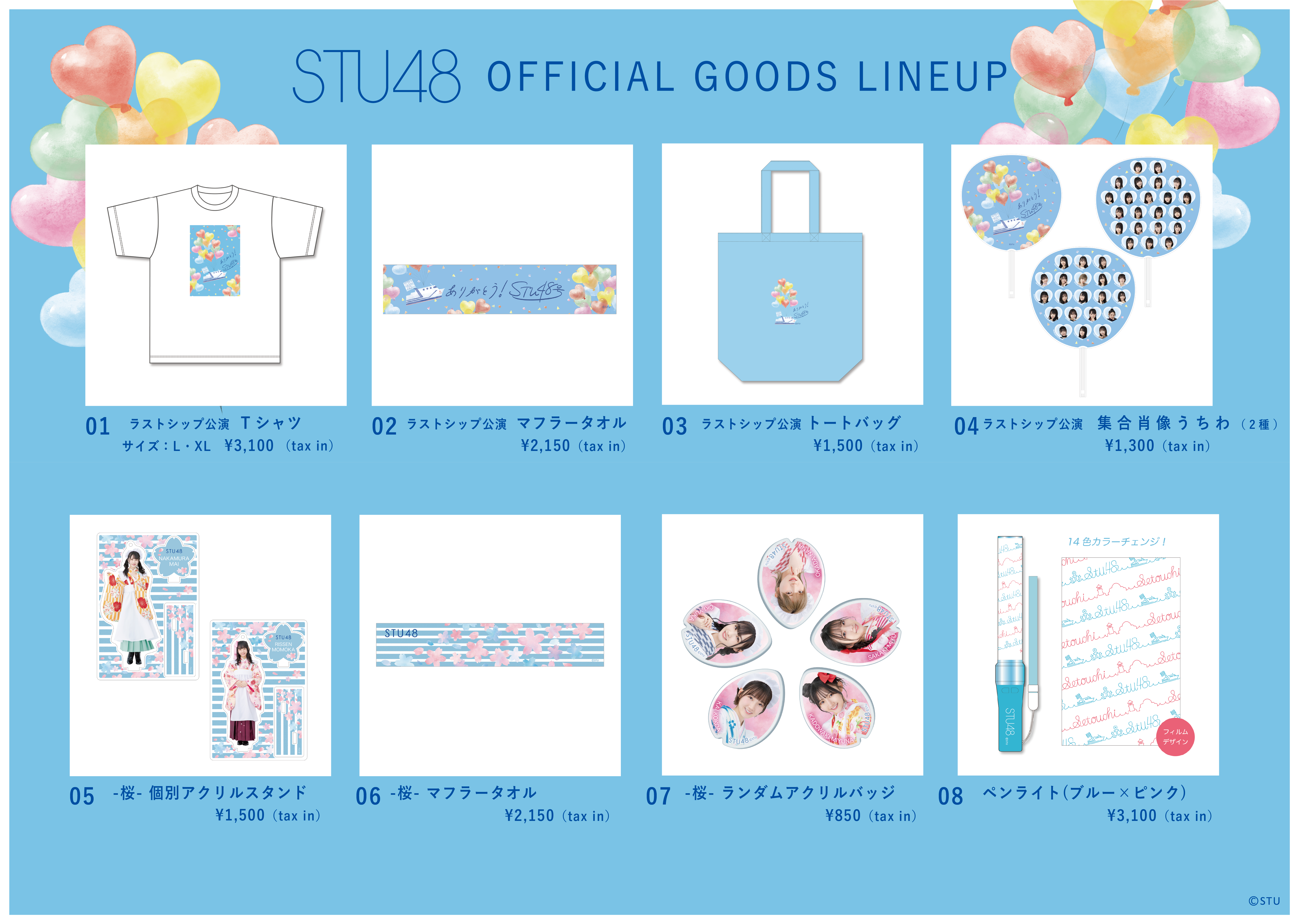 STU48 OFFICIAL WEB SITE｜STU48 FAN CLUB