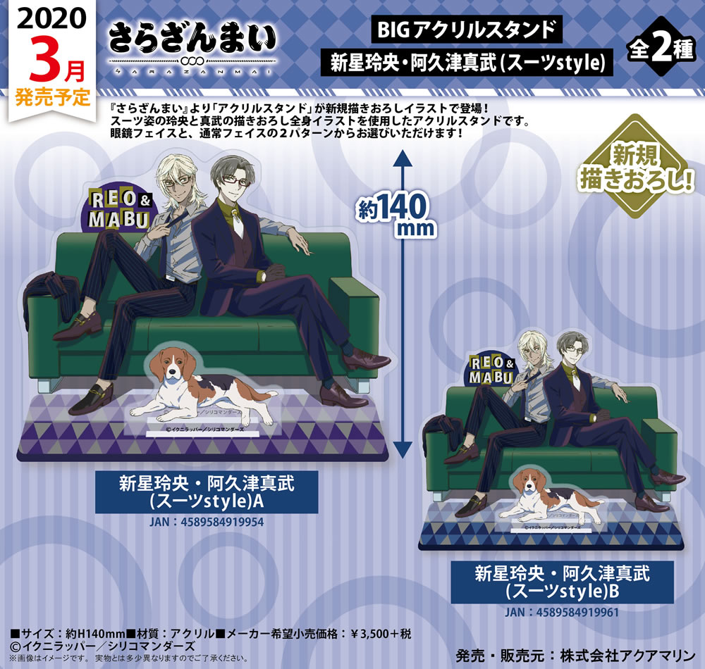 BIGアクリルスタンド | 株式会社アクアマリン