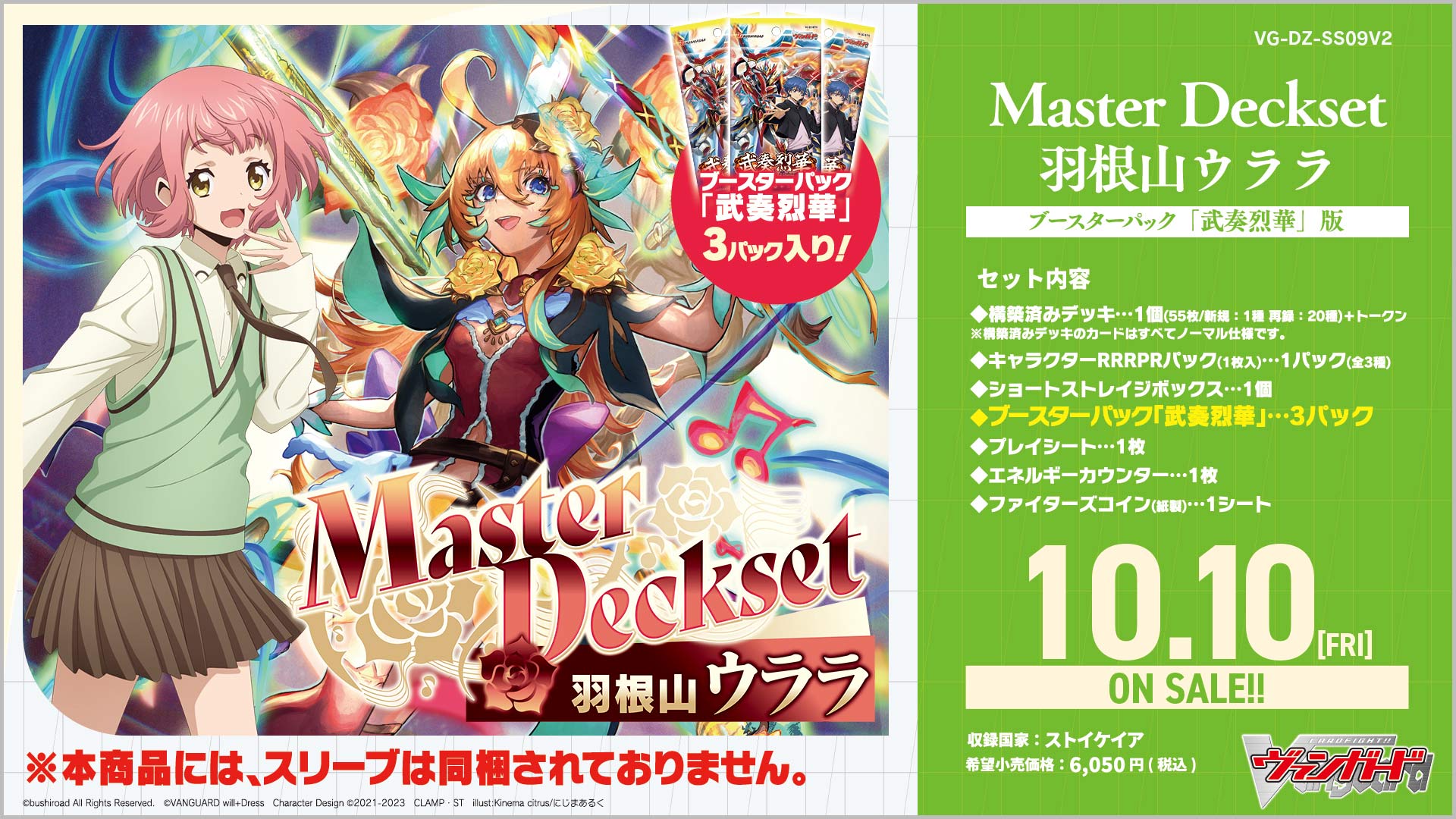 カードファイト!! ヴァンガード スペシャルシリーズ Master Deckset