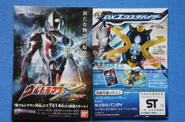 サイバーカード XiO隊員証＆ジオアトス（東京おもちゃショー