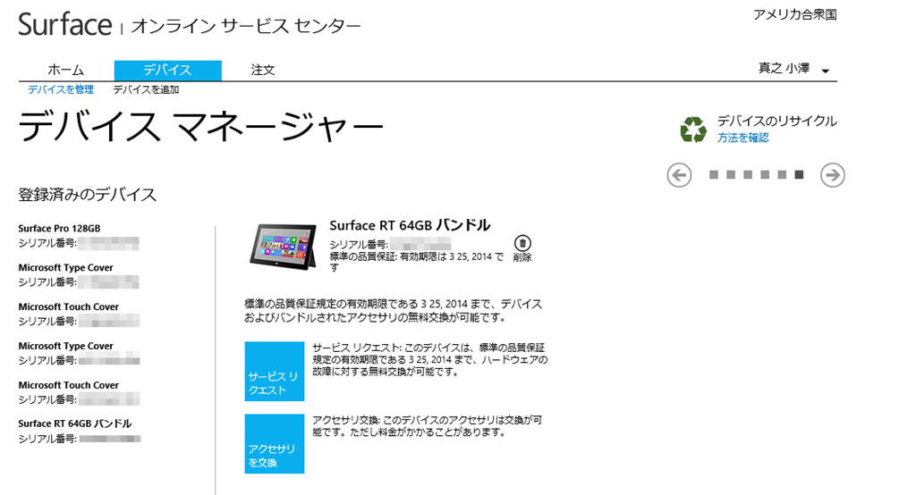 Surface for Windows RT を購入しました at SE の雑記