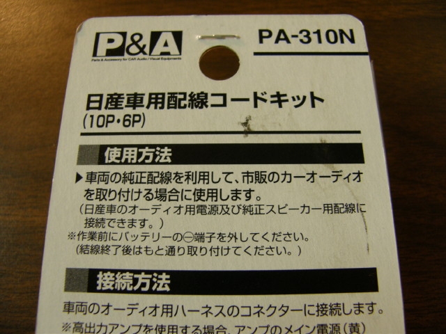日産パオ オーディオの配線キットを製作するの巻！！ – 日産パオ