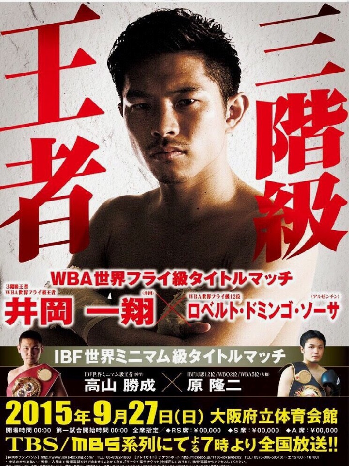 ボクシング試合日程】井岡一翔V1戦 2015年9月27日(日) 15:40開始