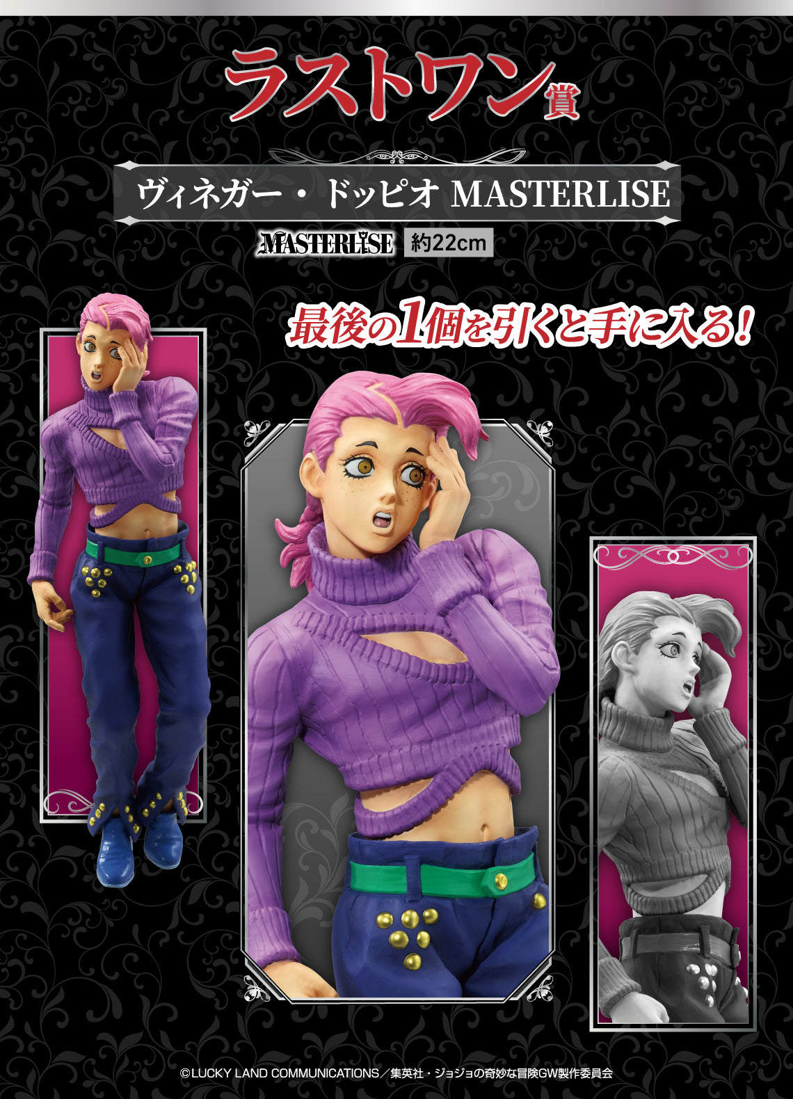 ICHIBAN KUJI JOJO'S BIZARRE ADVENTURE GOLDEN WIND HITMAN TEAM