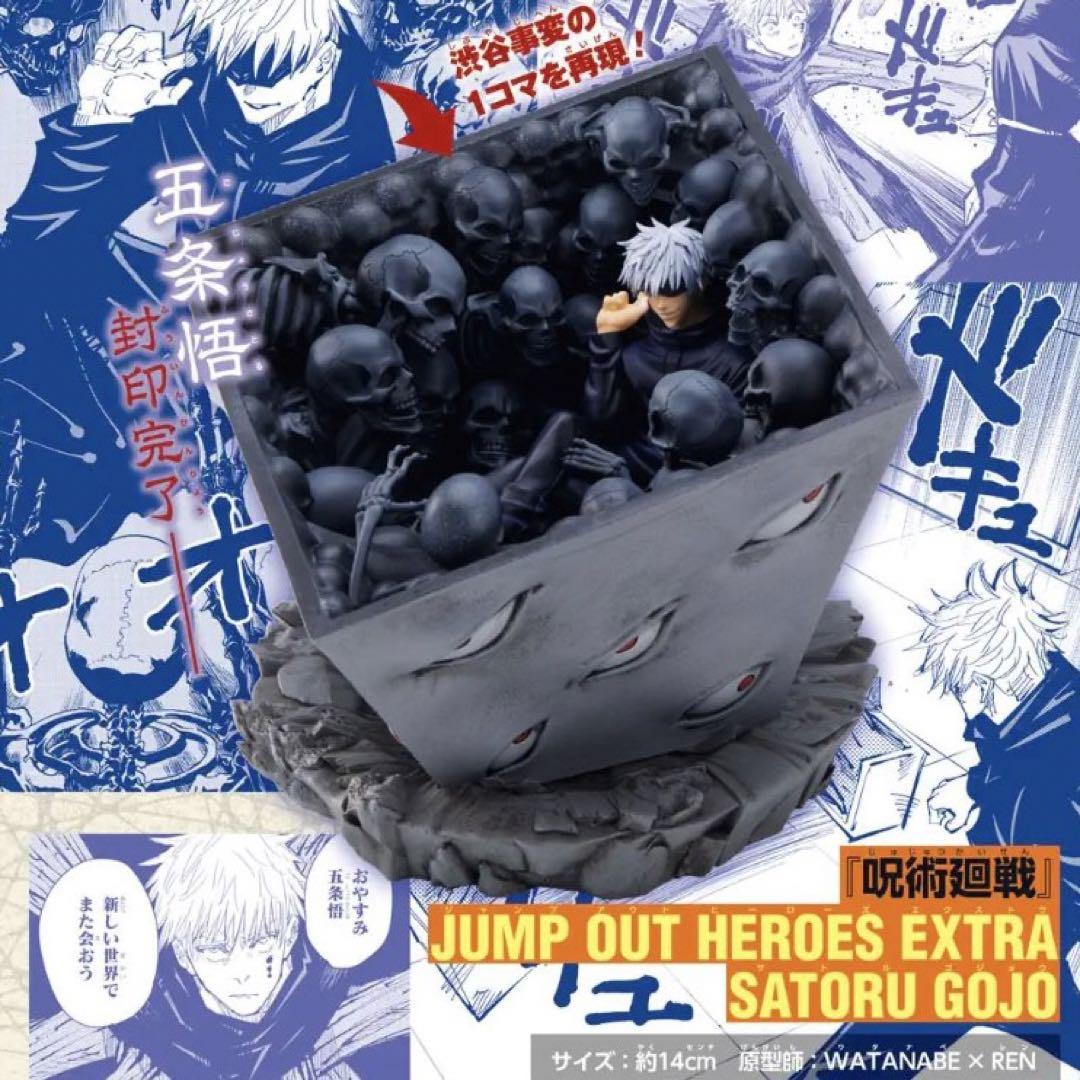 JUJUTSU KAISEN JUMP OUT HEROES EXTRA - SATORU GOJO – JumpIchiban