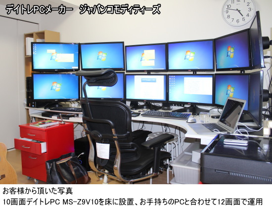 勝つためのデイトレードPC開発販売・JPCブランド高性能8画面