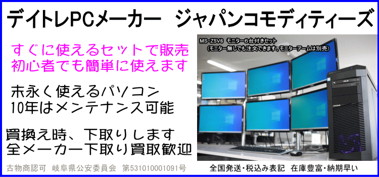 勝つためのデイトレードPC開発販売・JPCブランド高性能8画面
