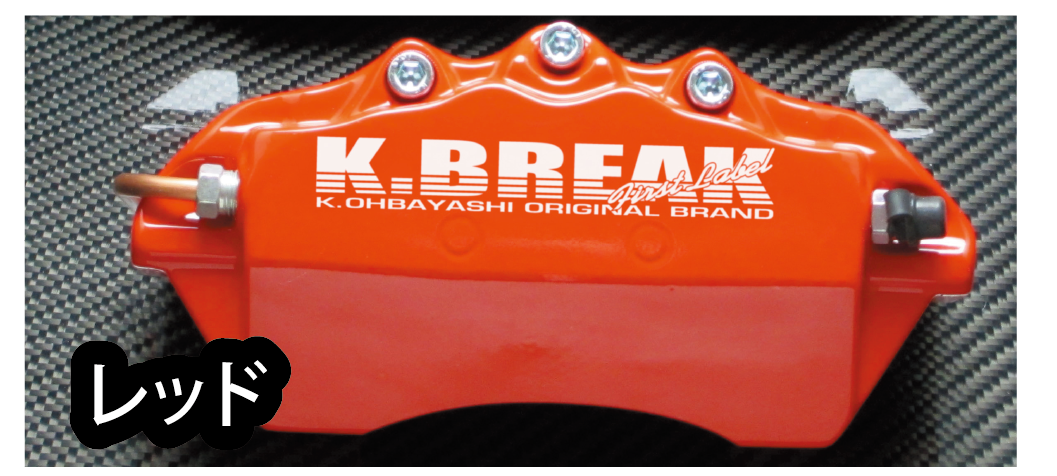 CALIPER COVER – K.BREAK
