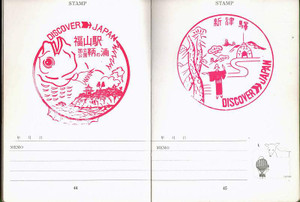 懐かしの「DISCOVER JAPAN」スタンプ帖: ケンさんの探鳥記