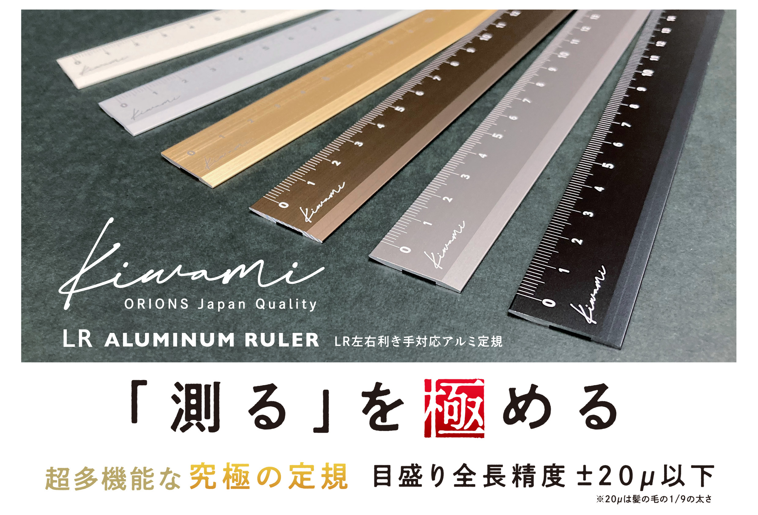 Kiwami LR左右利き手対応アルミ定規 15cm ブロンズ - 共栄プラスチック