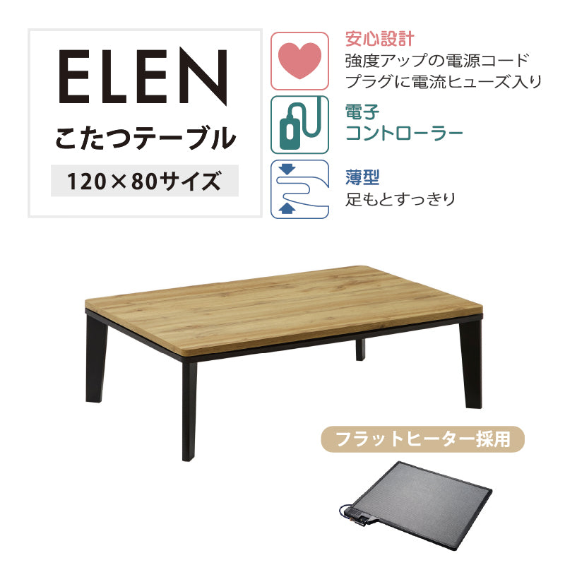KaguBuy エレン こたつ 長方形 コタツ テーブル フラットヒーター 木製